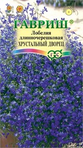 Лобелия Хрустальный дворец 0,01гр ГШ