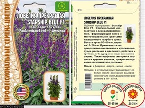 Лобелия Старшип Блю прекрасная 3шт Григорьев