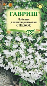 Лобелия Снежок 0,05гр ГШ