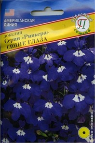 Лобелия Ривьера Синие глаза 20драже Престиж