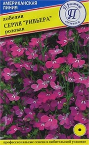 Лобелия Ривьера розовая 20драже Престиж