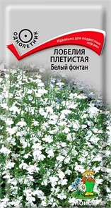 Лобелия Белый Фонтан плетистая 0,1гр ПЦц