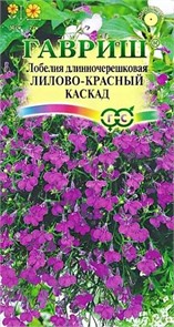 Лобелия ампельная Лилово-красный каскад 0,01гр ГШ