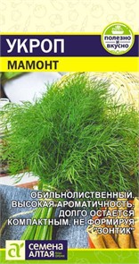 Укроп Мамонт 2гр СА
