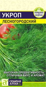 Зелень Укроп Лесногородский/Сем Алт/цп 2 гр