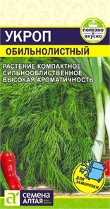 Зелень Укроп Обильнолистный/Сем Алт/цп 2 гр.