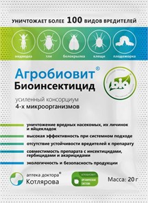 Агробиовит 20гр. Биоинсектицид (от вредителей)