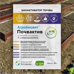 Агробиовит 20гр. Почвактив (от вредителей)