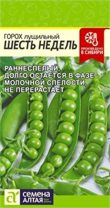 Горох Шесть недель 10 г (Сем Алт)