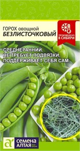 Горох Безлисточковый/Сем Алт/цп 10 гр