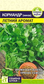 Кориандр Летний аромат 2гр Семена Алтая