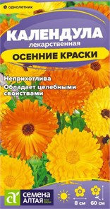 Цветы Календула Осенние краски/Сем Алт/цп 0,5 гр