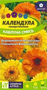 Цветы Календула Каблуна смесь/Сем Алт/цп