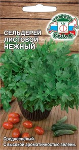 Сельдерей листовой Нежный 0,5 Седек