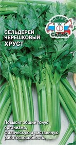Сельдерей черешковый Хруст 0,2 Седек