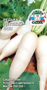 Редька Детский Сон Седек
