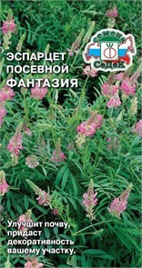 Эспарцет Фантазия 2г Седек