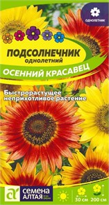 Цветы Подсолнечник Осенний красавец/Сем Алт/цп 0,5 гр