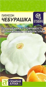 Патиссон Чебурашка/Сем Алт/цп