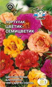 Портулак Цветик-семицветик 0,1г Седек