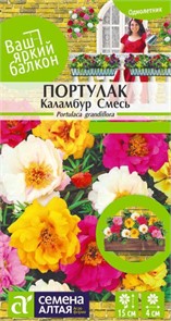 Цветы Портулак Каламбур смесь/Сем Алт/цп 0,02 гр. Ваш яркий балкон