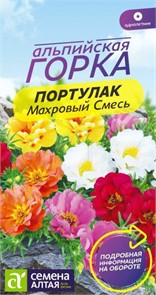 Цветы Портулак Махровый Смесь/Сем Алт/цп 0,02 гр. Альпийская горка