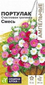 Цветы Портулак Счастливая тропинка Смесь /Сем Алт/цп 4 шт. Ампельные Шедевры