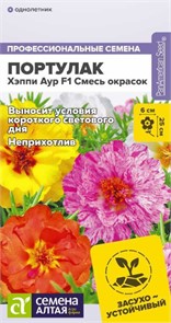 Цветы Портулак Хэппи Аур F1 Смесь окрасок