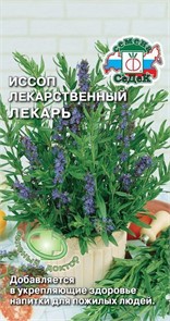Иссоп Лекарь 0,2г Седек