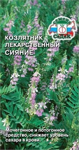 Козлятник лекарствен. Сияние 3г Седек