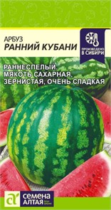 Арбуз Ранний Кубани/Сем Алт/цп 1 гр.р