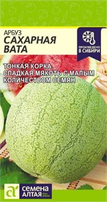 Арбуз Сахарная Вата/Сем Алт/цп