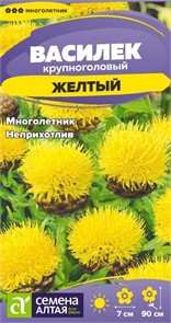 Василек Желтый крупноголовый 0,2-0,3гр СА
