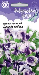 Душистый горошек Птичка певчая/Лавандовые грезы 0,5г