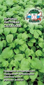 Горчица Салатная листовая 1г Седек