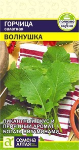 Зелень Горчица Листовая Волнушка/Сем Алт/цп 0,5 гр