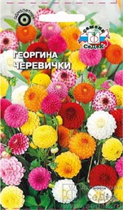Георгина Черевички высокоросл. смесь 0,2г Седек