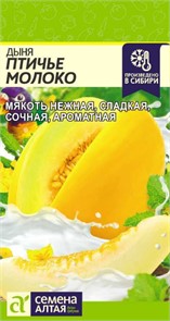 Дыня "Птичье Молоко", Сем. Алт, ц/п, 1 г 7349146