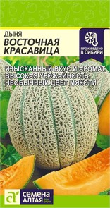 Дыня Восточная Красавица/Сем Алт/цп 0,5 гр