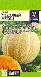 Дыня Медовый Месяц/Сем Алт/цп
