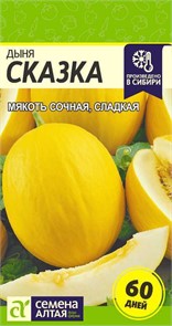 Дыня Сказка/Сем Алт/цп 1 гр