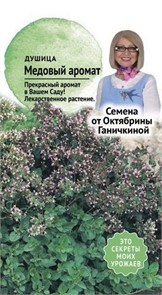 Душица "Медовый аромат", 0,05 г Октябрина Ганичкина