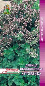 Душица обыкновенная Хуторянка/Аптека на грядке