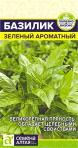 Зелень Базилик Зеленый Ароматный/Сем Алт