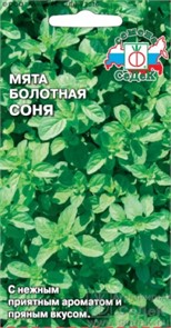 Мята болотная Соня 0,05г Седек