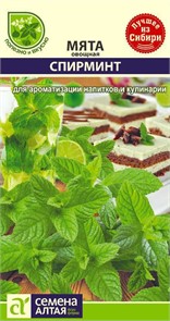 Мята Спирминт, 0,05 гр. (Семена Алтая)