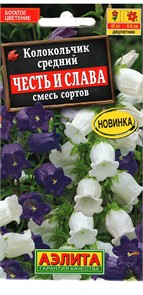 Колокольчик Честь и слава Аэлита
