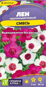 Цветы Лен Смесь крупноцветковая/Сем Алт/цп 0,15 гр