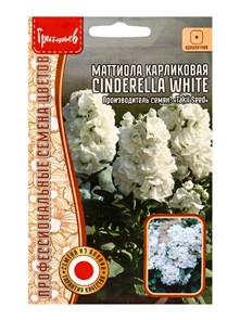 Маттиола Cinderella White карликовая махровая 5шт Григорьев