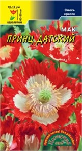Мак Принц Датский (Цв сад)